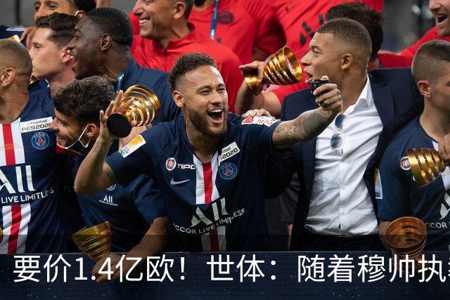 要价1.4亿欧！世体：随着穆帅执教皇马 恩佐再次进入球队引援名单
